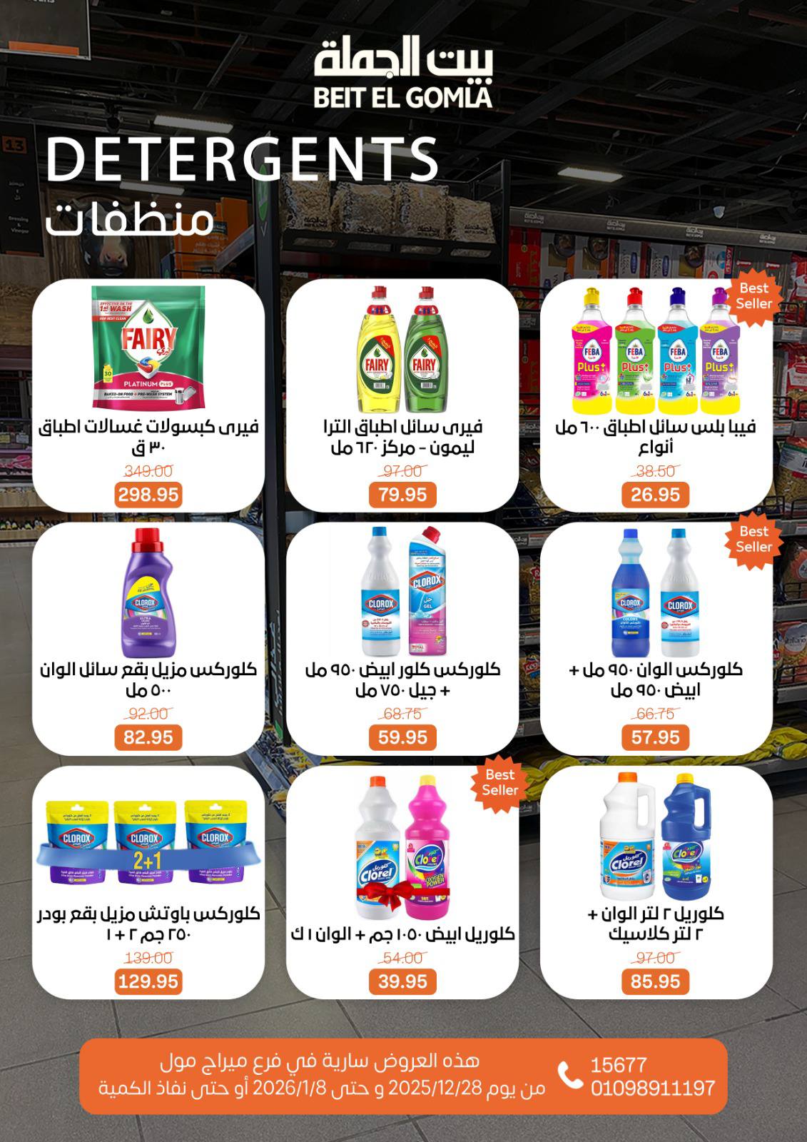 beit-elgomla offers from 28dec to 8jan 2026 عروض بيت الجملة من 28 ديسمبر حتى 8 يناير 2026 صفحة رقم 58